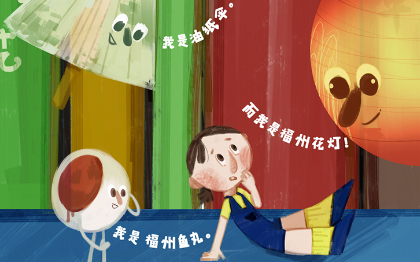 兒童插畫繪本設(shè)計(jì)低齡