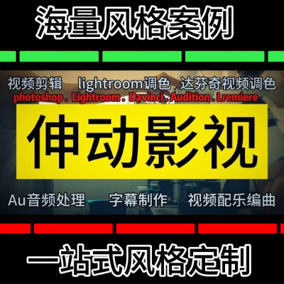 短视频剪辑|视频剪辑|自媒体|调色|配音|影视后期处理