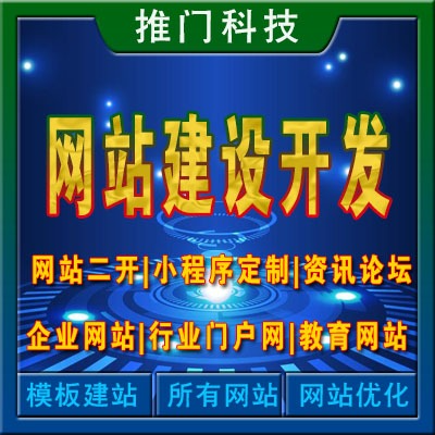 網(wǎng)站系統(tǒng)開發(fā)二次開發(fā)定制開發(fā)thinkphp php