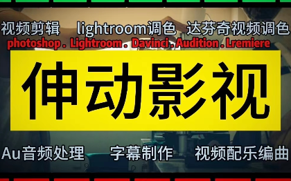 短視頻剪輯|視頻剪輯|自媒體|調色|配音|影視后期處理