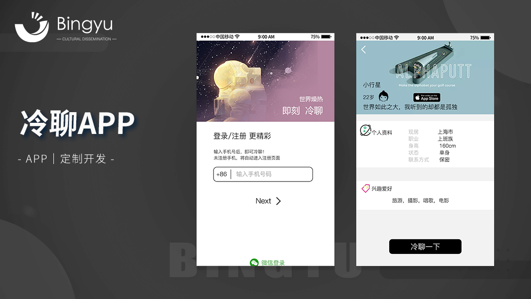 冷聊APP开发社交直播App开发交友聊天app定制开发