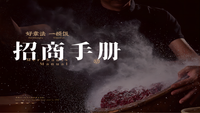 至簡功牛餐飲全案策劃vi小吃IP招商手冊菜單