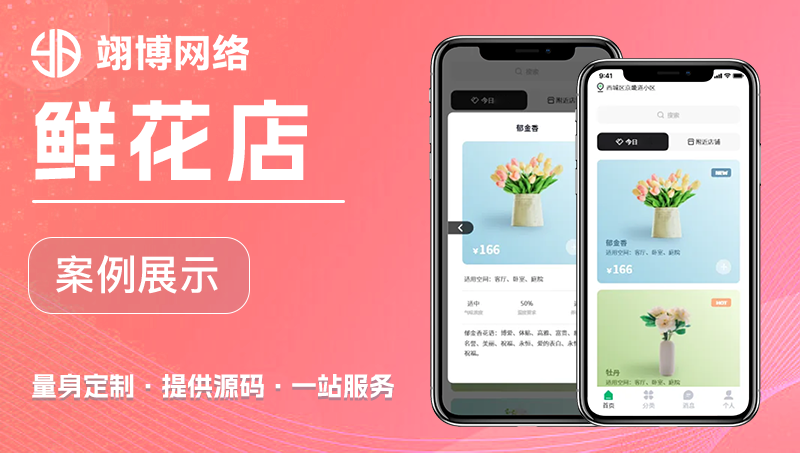 微信定制鮮花店小程序園林藝花卉市場苗木預訂公眾號系統(tǒng)開發(fā)