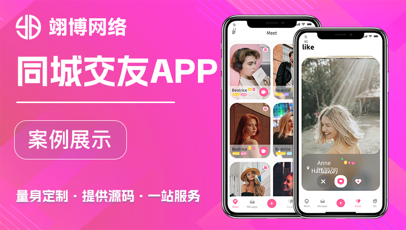同城交友直播相親小程序相親婚戀紅娘附近社區(qū)聊天小程序H5