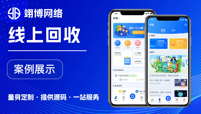 垃圾回收小程序資源廢品上門分類二手閑置物品線上交易平臺(tái)