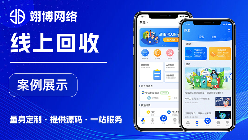 垃圾回收小程序资源废品上门分类二手闲置物品线上交易平台