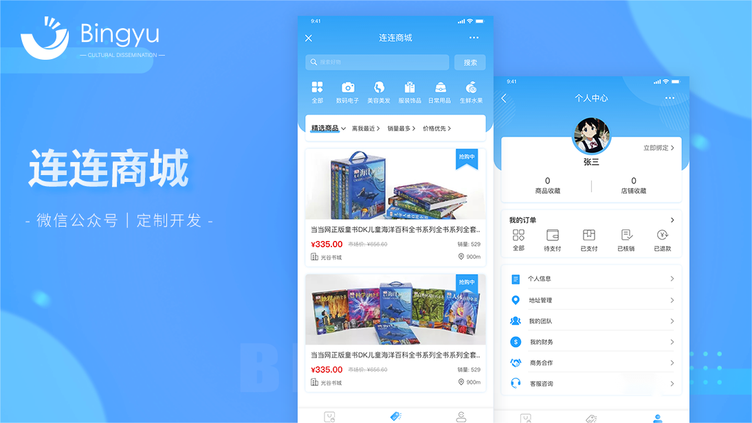 丙煜文化-十年专业定制开发