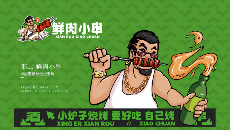 至簡品牌邢二餐飲全案策劃vi小吃IP招商手冊菜單