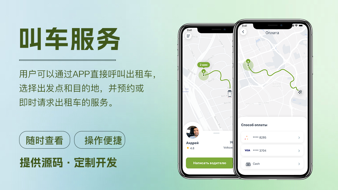 微信打车小程序开发出行约车代驾顺风车网约车定制作开发成品