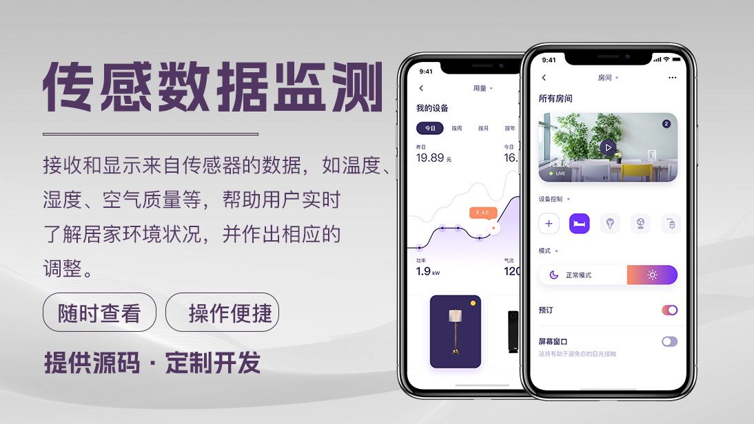 智能家居系统智慧照明楼宇APP小程序定制开发设备自控系统