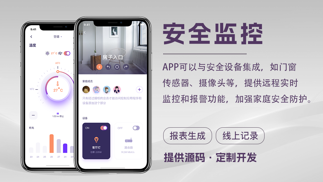 智能家居系统智慧照明楼宇APP小程序定制开发设备自控系统