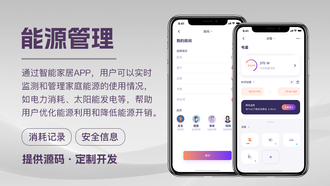 智能家居系统智慧照明楼宇APP小程序定制开发设备自控系统