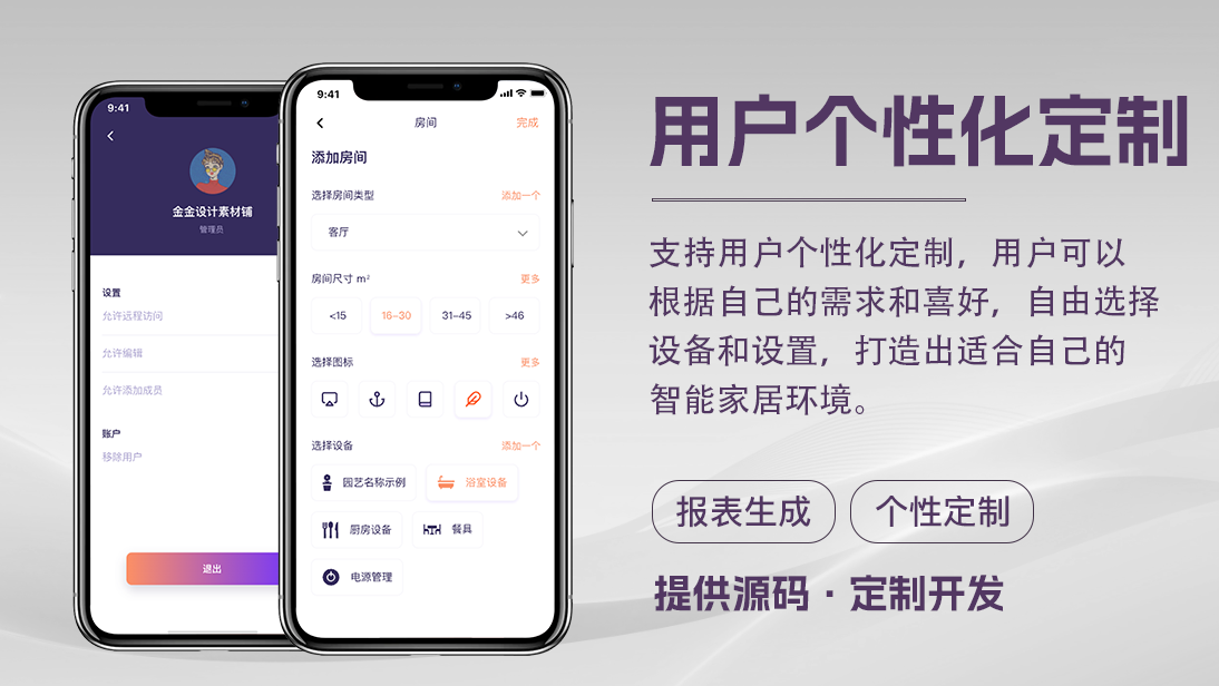 智能家居系统智慧照明楼宇APP小程序定制开发设备自控系统