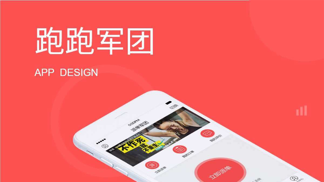 团购跑腿app定制开发|原生app开发|社区团购跑腿外卖