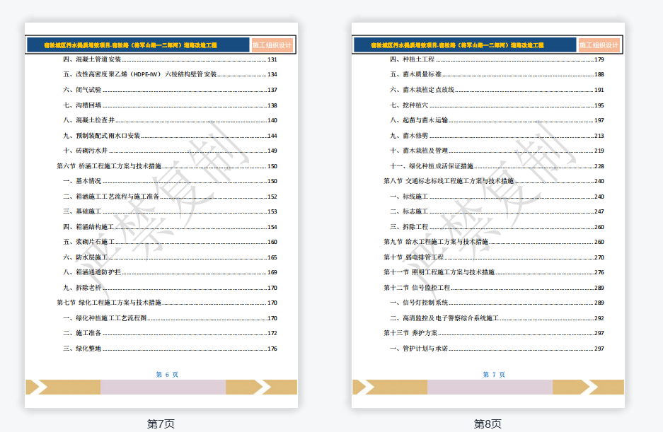 技术标（施工组织设计）制作