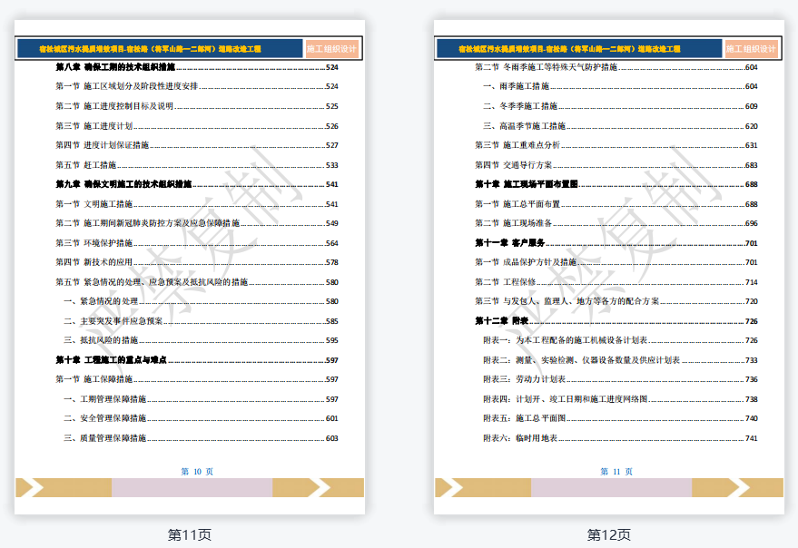 技术标（施工组织设计）制作