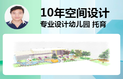<hl>幼兒園</hl>、托育、中小學(xué)室內(nèi)外設(shè)計(jì)