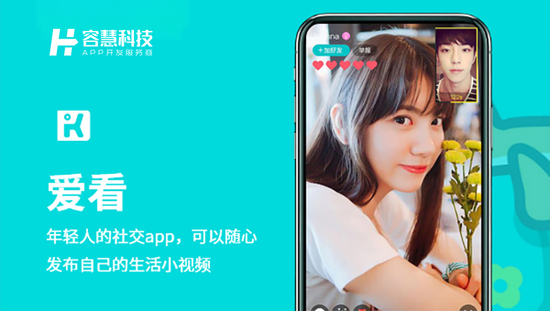 社交交友app定制开发|原生直播app开发|婚恋app