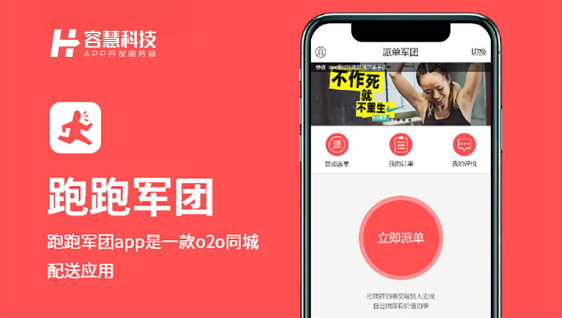 团购跑腿app定制开发|原生app开发|社区团购跑腿外卖