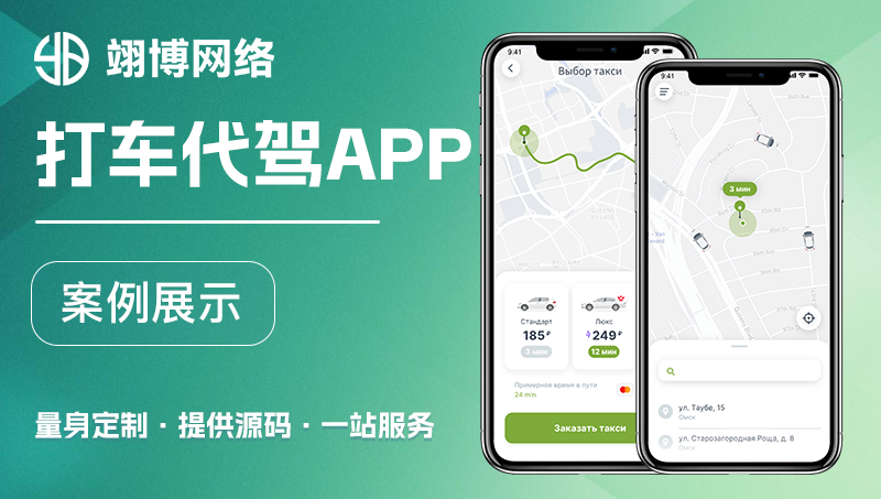 微信打車小程序開發(fā)出行約車代駕順風(fēng)車網(wǎng)約車定制作開發(fā)成品