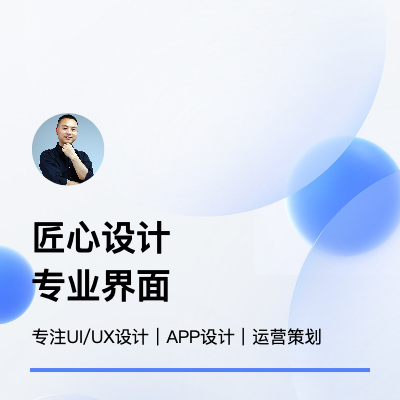 UI/UX設計全鏈路產(chǎn)品規(guī)劃WebAppH5小程序桌面端