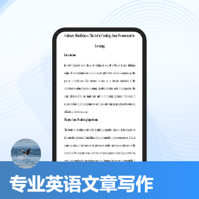 中英互譯、英語(yǔ)寫(xiě)作、英語(yǔ)文章潤(rùn)色