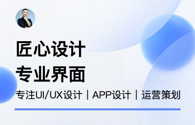 UI/UX设计全链路产品规划WebAppH5小程序桌面端