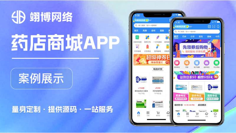 药品商城<hl>app</hl>开发线上药房数字药店电子开处方流转软件<hl>成品</hl>