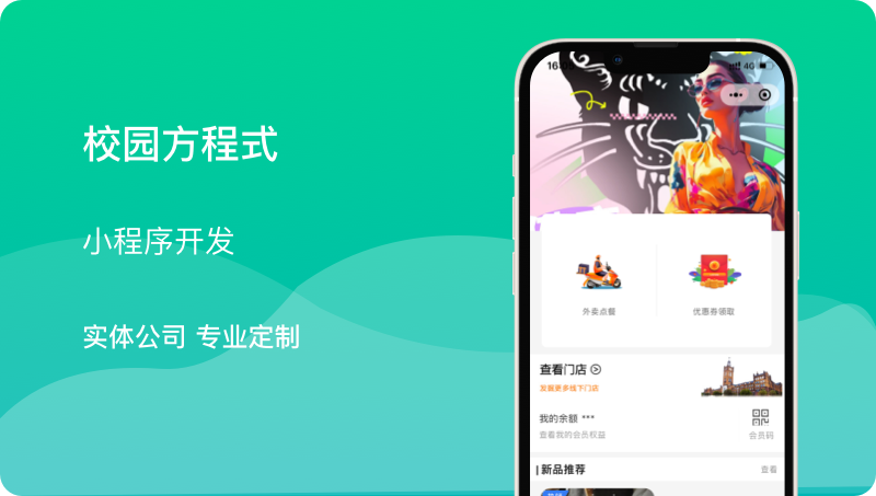 智慧校園小程序開發(fā)外賣同城配送跑腿預(yù)約代取app系統(tǒng)服務(wù)