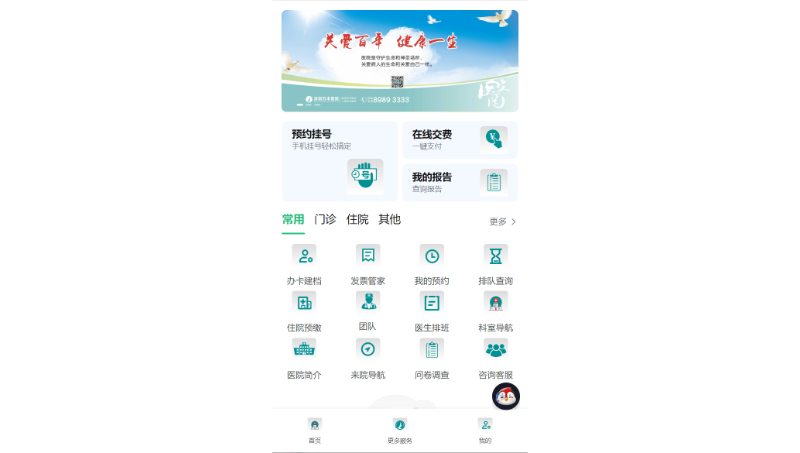 XX医院公众号挂号系统