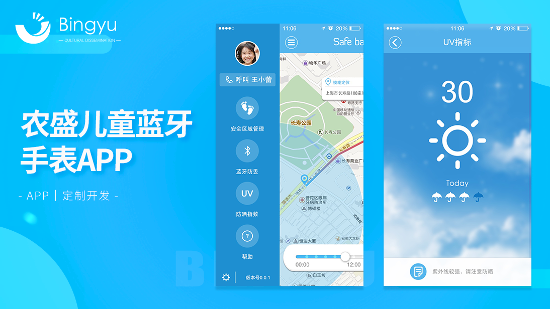 儿童蓝牙手表APP开发智能控制APP定制物联网app开发