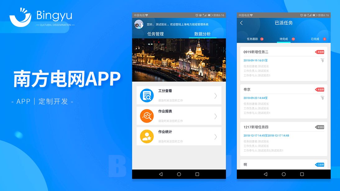 南方电网APP开发企业管理软件开发0A办公审批App定制