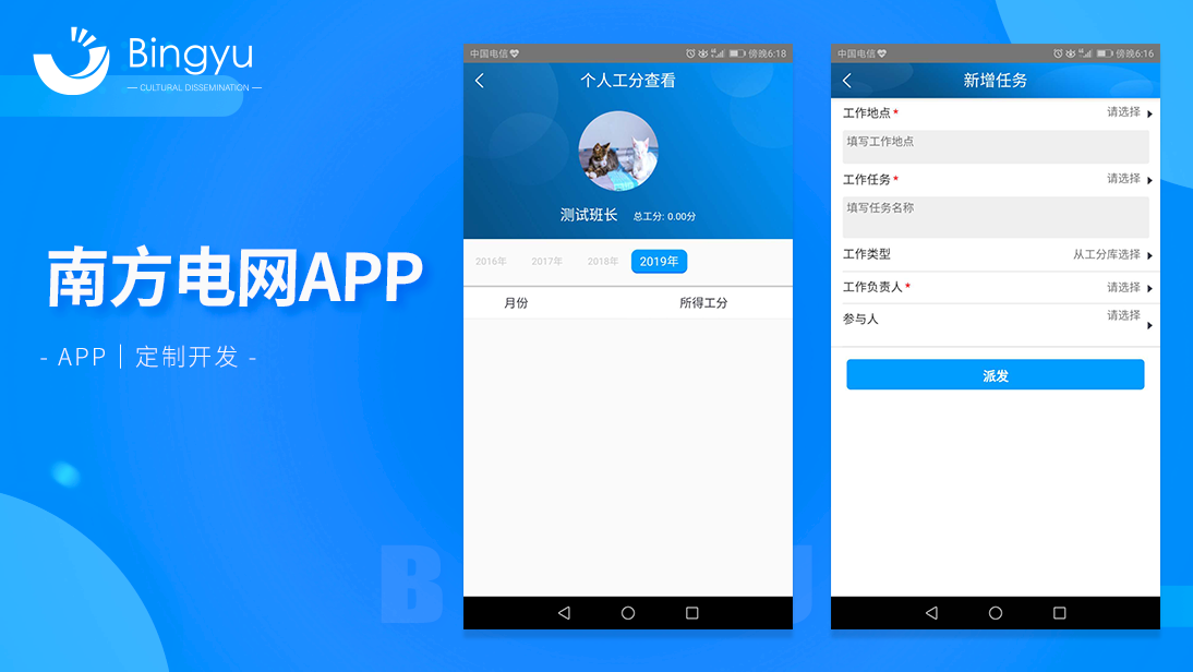 南方电网APP开发企业管理软件开发0A办公审批App定制