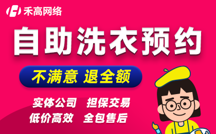 洗衣微信小程序同城干洗衣鞋店上门取衣智能自助柜预约成品