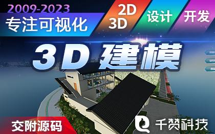 3D Max渲染可视化<hl>VR</hl>景区倾斜摄影3D<hl>建模</hl>前端开发