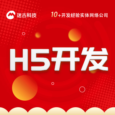 H5開發(fā)微信小程序開發(fā)微商城社交同城附近交友定制