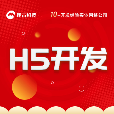 H5开发微信小程序开发微商城社交同城附近交友定制开发