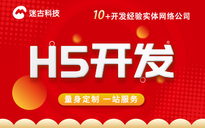 H5開發(fā)微信小程序開發(fā)微商城社交同城附近交友定制