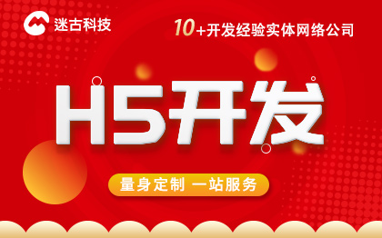 H5开发微信小程序开发微商城社交同城附近交友定制开发