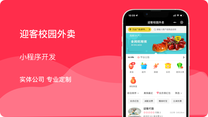 智慧校園小程序開發(fā)外賣同城配送跑腿預(yù)約代取app系統(tǒng)服務(wù)