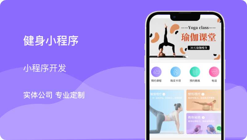 运动app开发健身房订课系统舞蹈私教在线学习体育馆约课