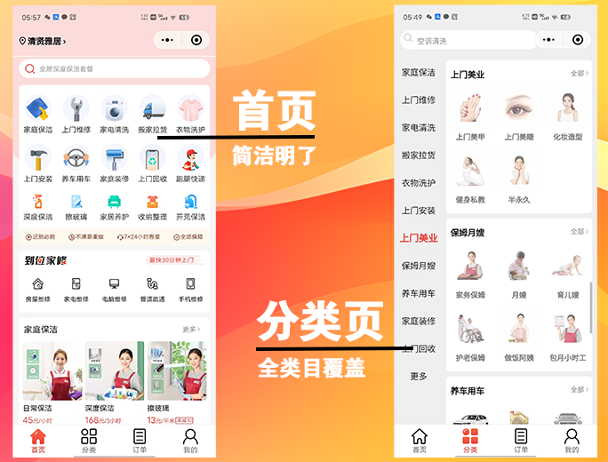 家政服务预约小程序上门软件开发保洁推拿月嫂厨师家教维修