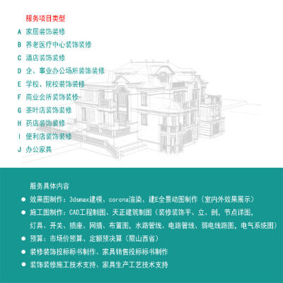 建筑装饰装修设计及施工技术支持