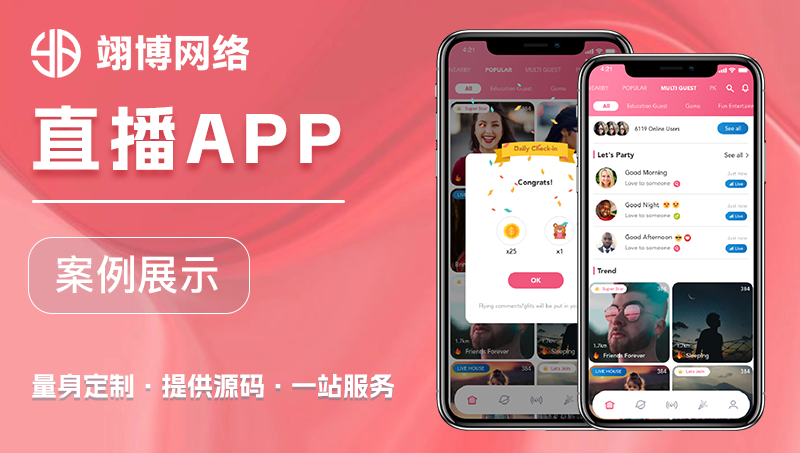 音短視頻直播交友娛樂禮物打賞社交語聊云豹app定制二開發(fā)