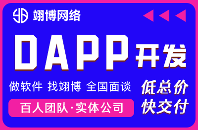 策略平台dapp智能合约区块链swap去中心软件定制开发