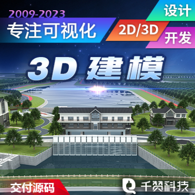 千赞科技-数字孪生3D可视化