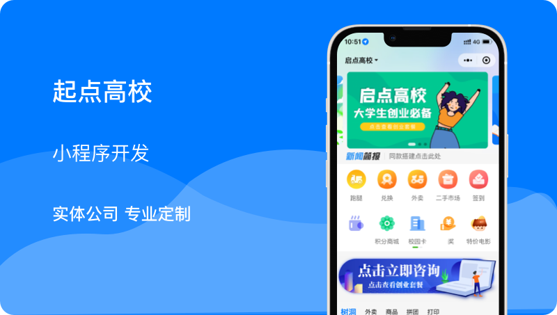 智慧校園小程序開發(fā)外賣同城配送跑腿預(yù)約代取app系統(tǒng)服務(wù)