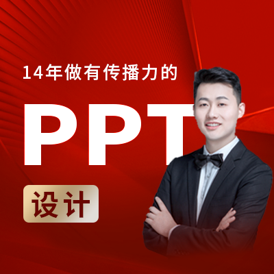 PPT设计定制作工作汇报演讲路演课件招商企业介绍动态美化