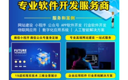 【開發(fā)團隊】網(wǎng)站｜小程序｜APP｜H5等多行業(yè)軟件開發(fā)