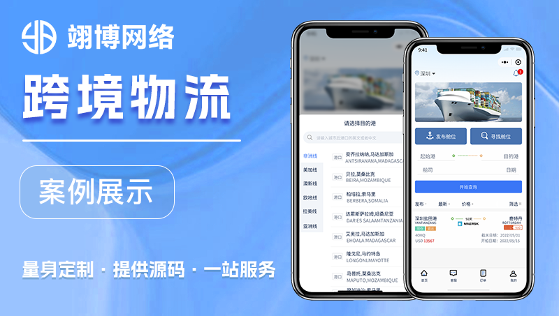 集运系统开发海外物流转运APP定制作国际跨境海淘货运平台